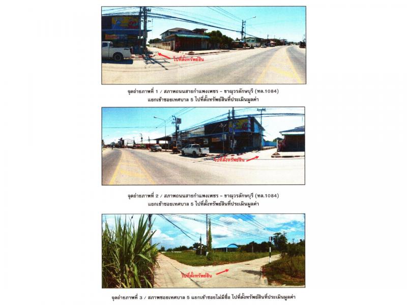 ท่ามะเขือ คลองขลุง กำแพงเพชร